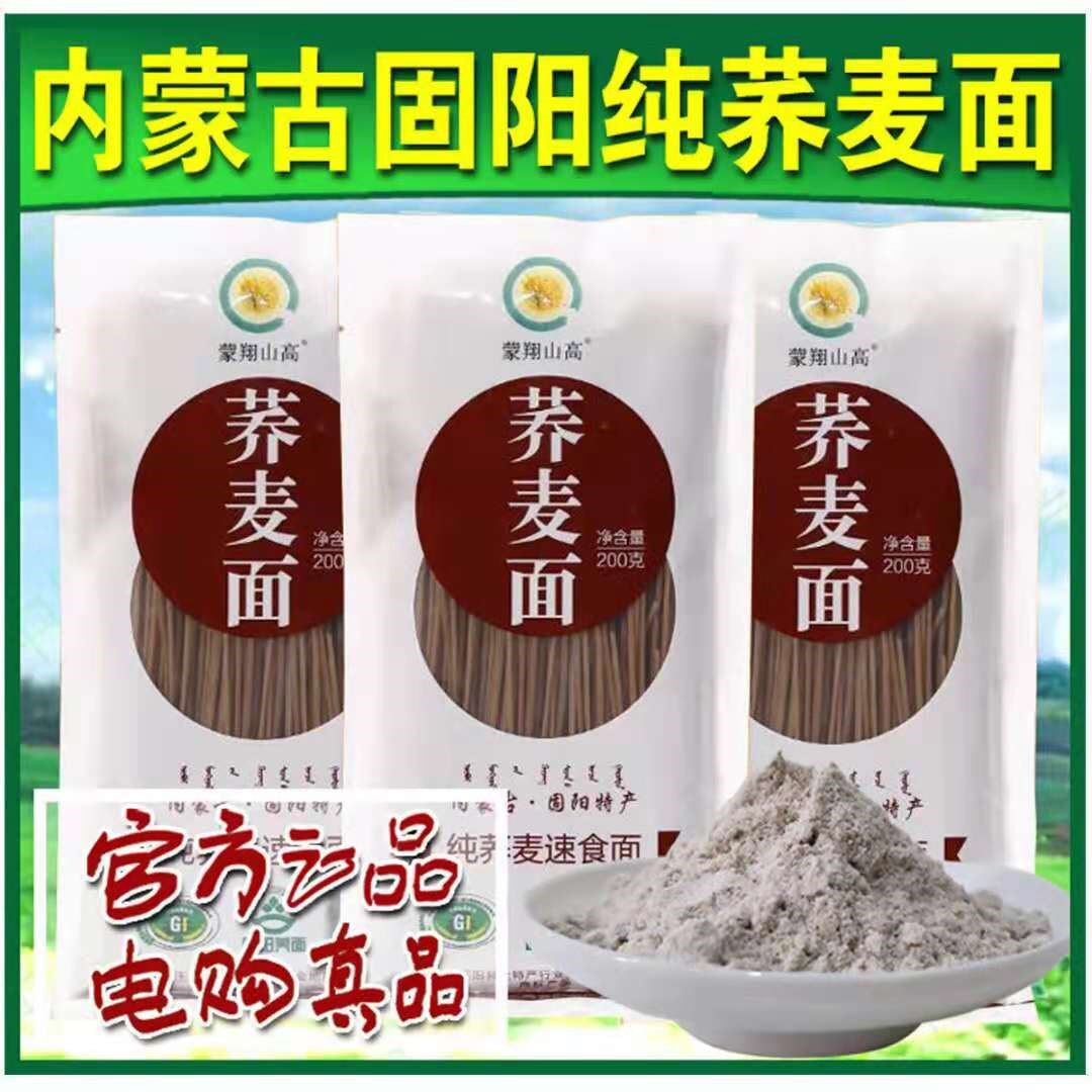 速食纯荞麦面条荞麦面整箱