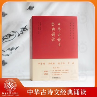 【全套19册】 海淀小红书 中华古诗文读本经典诵读全套 新华正版 北京大学出版 6-16岁小学生初高中必背古诗词 北京大学出版社