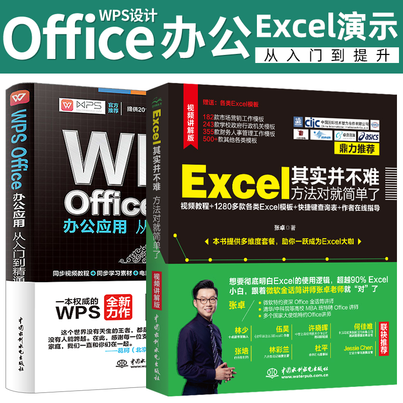 【套装2本】excel教程书籍方法对就简单了张卓计算机应用基础知识Excel公式函数表格制作方法技巧Excel从入门到精通excel教程