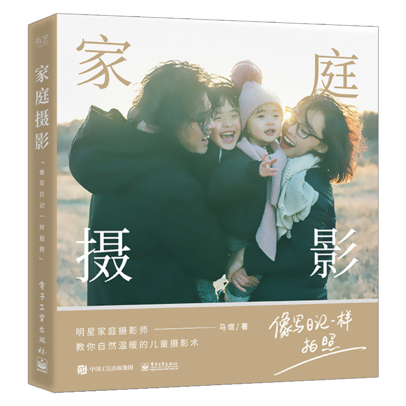 家庭摄影:像写日记一样拍照