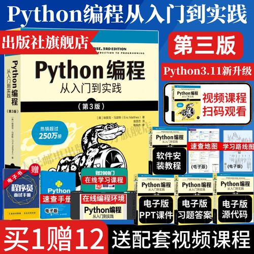 python编程从入门到实战第3版计算机零基础学python编程从入门到实践从入门到精通教材程序设计开发书籍python教程自学书正版图书