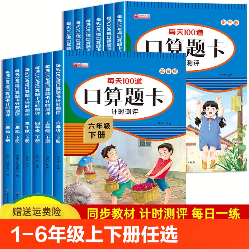 口算题卡一年级二年级三四五六年级上册下册数学思维训练习题口算天天练50/100加减乘除本每天一练100道题2下算题同步作文道口每日