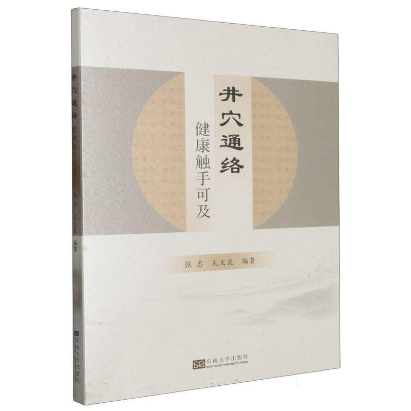 井穴通络(健康触手可及) - 实物图
