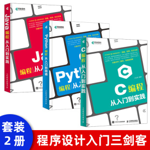 Python编程从入门到精通 编程入门零基础 自学全套python3基础教程数据分析网络爬虫核心编程语言程序设计深度学习计算机教材书籍