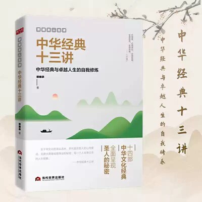 郭继承老师人生课中华经典正版