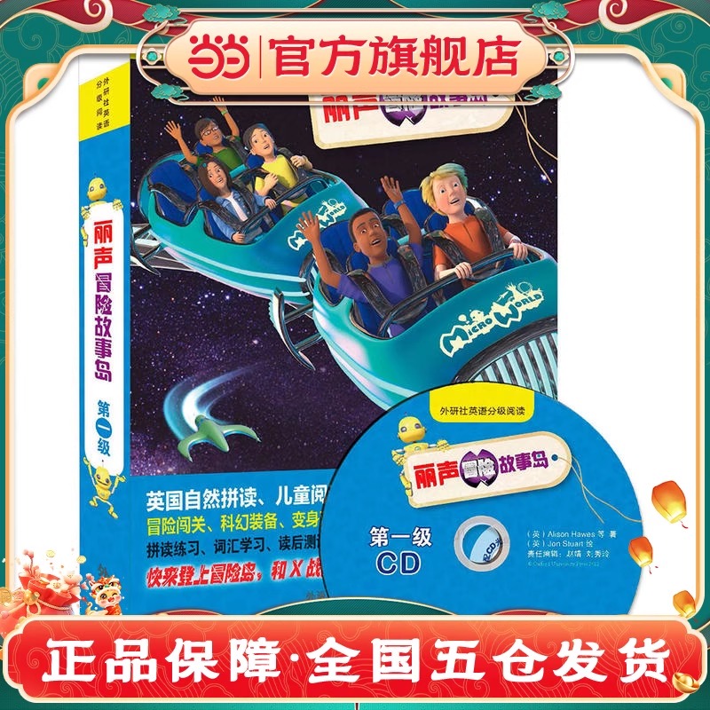 全新正版丽声冒险故事岛(附光盘第5级共9册)/外研社英语分级阅读(英)米德尔顿|绘画:(英)斯图尔特幼儿英语绘本阅读