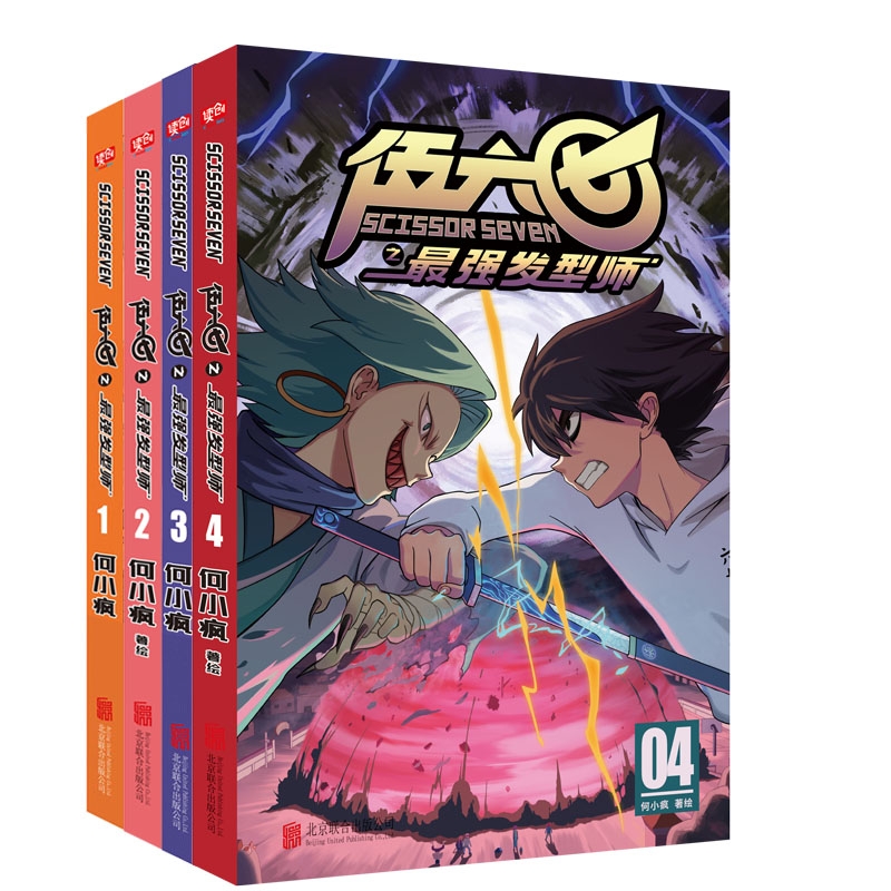 【官方正版】 刺客伍六七之 发型师第二季 共4册 何小疯 刺客五六七567的漫画书动漫原著周边书籍儿童