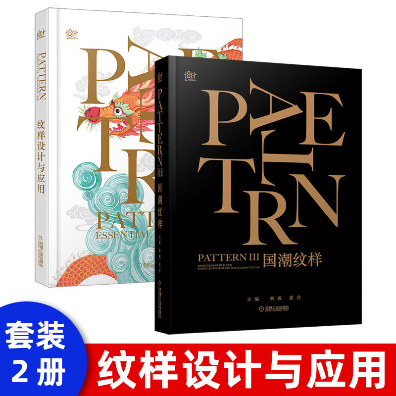 国风设计入门教程 中国风风格纹样详解 图案纹样设计师学习参考指南书
