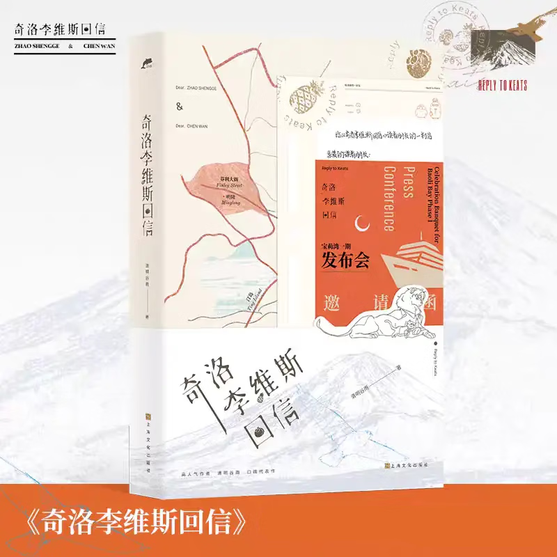 奇洛李维斯回信 原创人气文学 高人气作者清明谷雨口碑代表作 富士山不远，月亮也真的可以私有。新增出版两万字番外 博集天卷正版