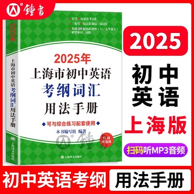 2025上海市初中英语考纲词汇手册