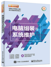 正版现货全彩电脑组装与维护附光盘1