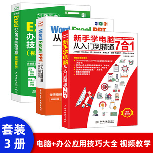 办公软件入门到精通WordExcel表格PPT制作教程书wps教程excel数据处理分析函数公式 大全office学习书籍自学电脑高效办公应用一本通