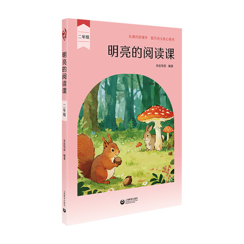 明亮的阅读课  二年级