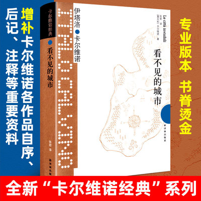 看不见的城市 卡尔维诺 献给城市的爱情诗 外国短篇都市小说经典现当代文学作品全集文集豆瓣9分译林出版社正版书籍