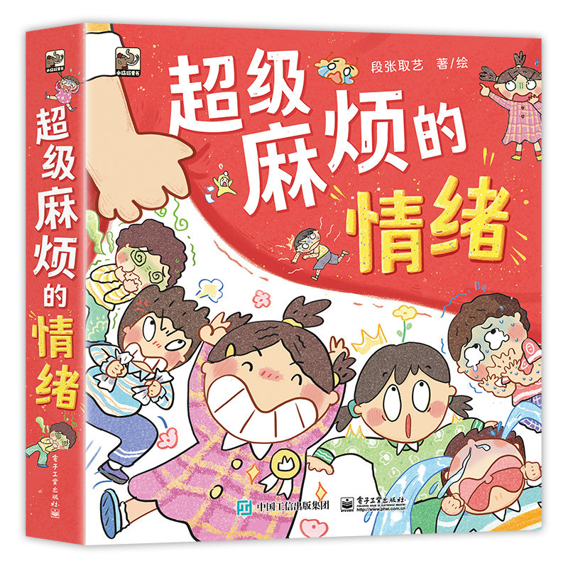 超级麻烦的情绪