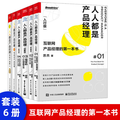 【出版社直供】 人人都是产品经理（案例版）：不可不知的淘宝产品事