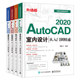 机械设计 cad2020教程书籍AutoCAD 电气设计零基础自学autocad建筑工程机械绘图教材从入门到精通全四册 建筑设计 2020室内设计