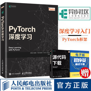 正版现货 PyTorch深度学习 python深度学习入门 深度学习框架搭建PyTorch基础入门教程书籍 机器学习人工智能神经网络编程序设计书