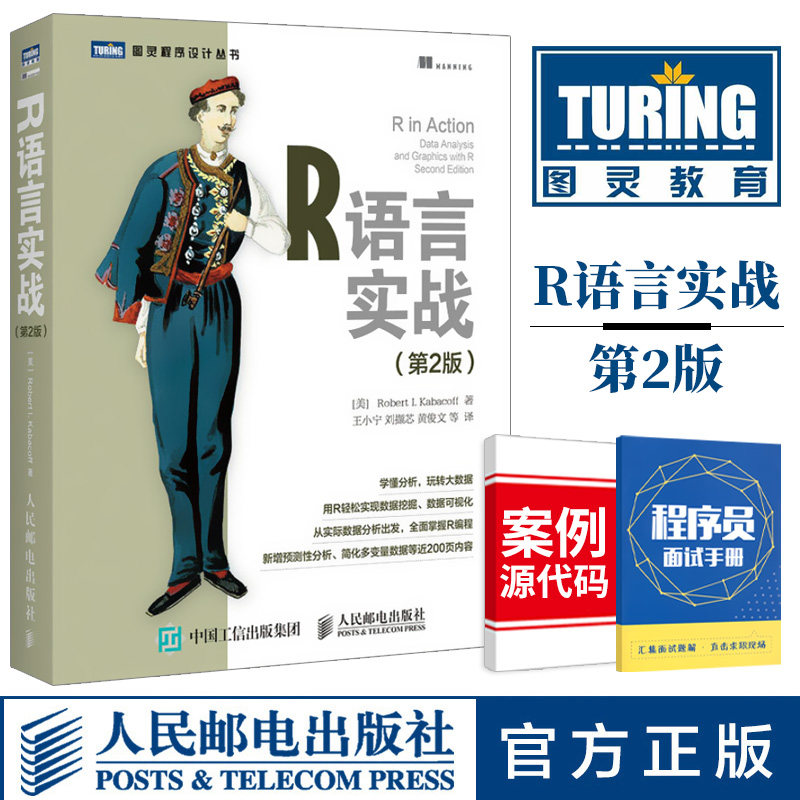 r语言实战(第2版) r语言编程入门教程书籍 数据分析统计 数据结构图形