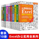 excel技能技巧大全 office教程书excel实战精解计算机办公软件 正版 excel表格制作 现货 Exce高效数据处理分析效率是这样炼成