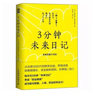 实现愿望心理学 3分钟未来日记 好运手册 提升幸福感 书籍 吸引力法则手账日记