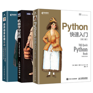 套装 自然语言处理实战 神经网络理论与实战 3本 Python快速入门 python深度学习算法 机器学习实战NLP入门人工智能深度学习