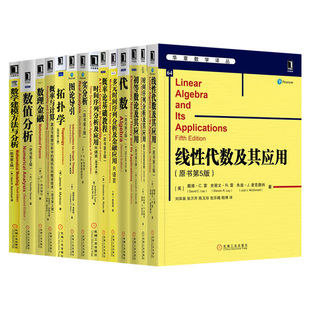 套装 22本 华章数学经典 数学教材专业生教材研究生应用工作者参考用书 教程全套22册 概率论线性代数数学建模方法与分析经典