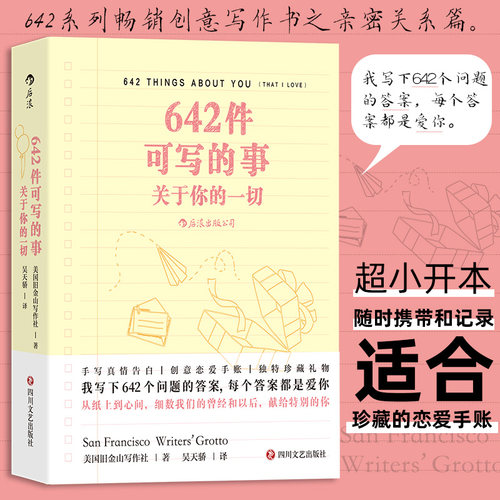 642件可写的事:关于你的一切 我写下642个问题的答案