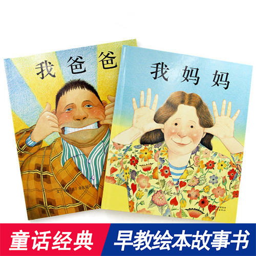 我爸爸我妈妈大卫不可以大卫上学去我喜欢自己我不敢说我怕被骂0-3-6岁幼儿园儿童早教启蒙情商培养绘本宝宝睡前故事书