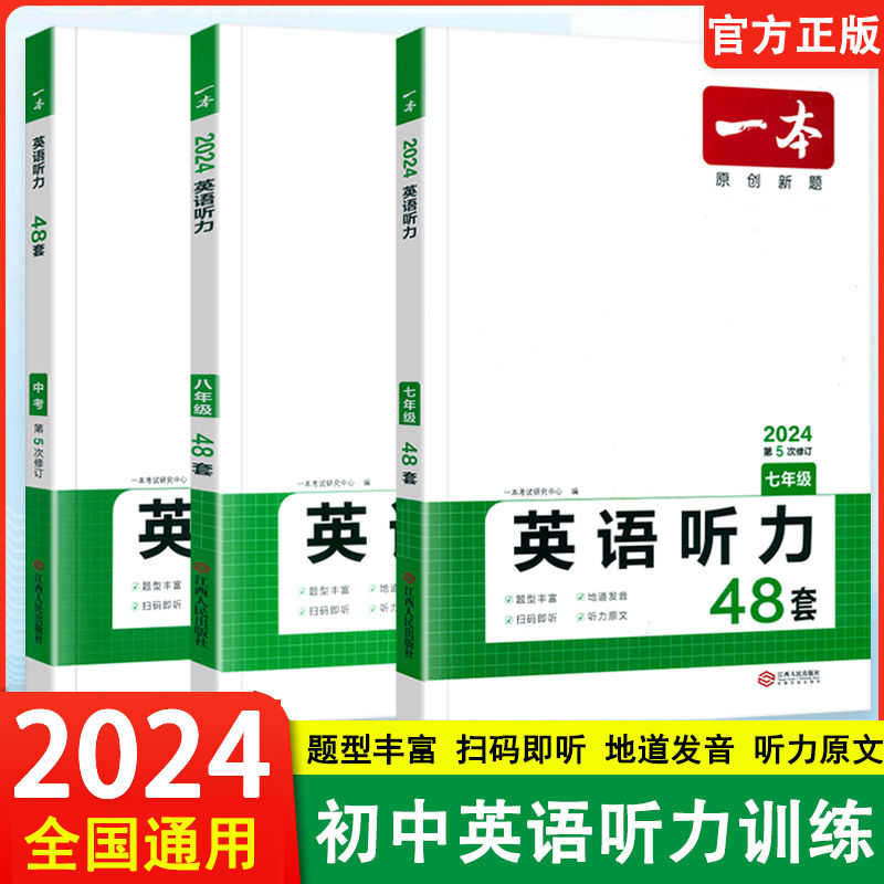本七八九年级中考英语听力48套