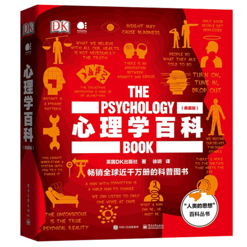 心理学百科(典藏版)(精)/人类的思想百科丛书 英国DK出版社 著 徐� 译 心理学社科 新华书店正版图书籍 电子工业出版社