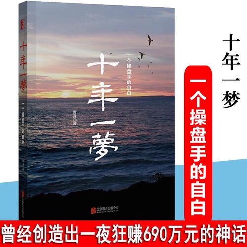 2020新版正版 十年一梦 青泽 修订版 股票期货投资畅销书被誉为版的期货交易策略专业投机书籍一个操盘手的自白交易心理书澄明之境
