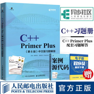 C++ Primer Plus 第6版 中文版习题解答C语言程序设计从入门到精通零基础自学C语言编程教材书计算机程序开发数据结构教程书籍C++