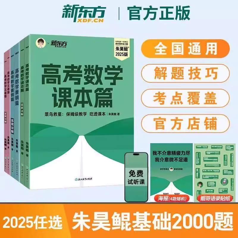 备战2026朱昊鲲基础2000题真题全刷数学高考必刷题青铜篇新东方鲲哥一轮复习资料讲义新高考全国通用高中必刷题教辅书二轮历年试卷