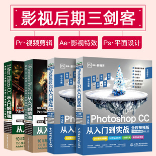 Premiere Pro ps书籍 AE书 pr教程书籍 After Effects ps教程 3本 ps书籍完全自学 零基础 photoshop教程书