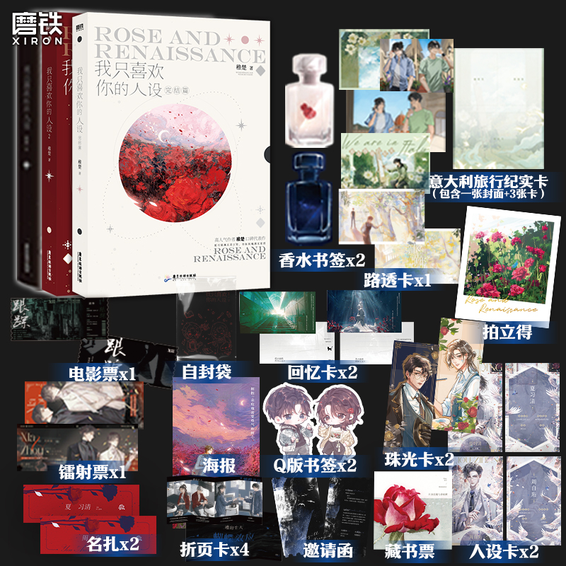 【稚楚小说全4册】我只喜欢你的人设1+2+3+ 营业悖论稚楚全集套装 赠玫瑰藏书票 青春文学言情畅销实体书新书磨铁图书正版书籍