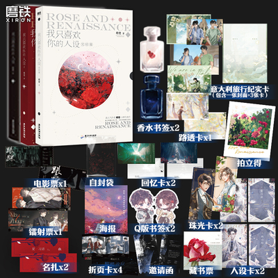 【稚楚小说全4册】我只喜欢你的人设1+2+3+ 营业悖论稚楚全集套装 赠玫瑰藏书票 青春文学言情畅销实体书新书磨铁图书正版书籍