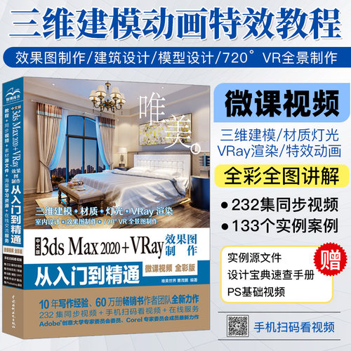 3dsmax教程书籍3dsMaX2020+Vray效果图制作从入门到精通全彩3dmax室内设计教材自学零基础3d建模动画3dsvray渲染3dmax2020教程书