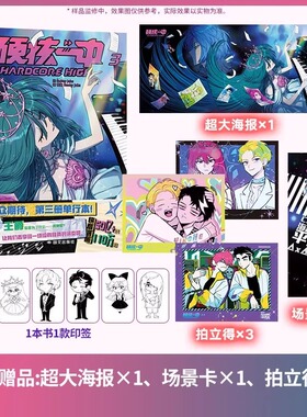硬核一中3 作者BUNNYJOBS精心设计排版 青春校园中二热血核弹转校生×假高冷学霸 快看漫画50亿 人气值 外国文学漫画绘本书