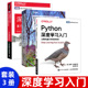 深度学习 基于Python 深度学习入门 理论与实现 python深度学习框架神经网络编程 Python深度学习入门 从零构建CNN和RNN 3本套