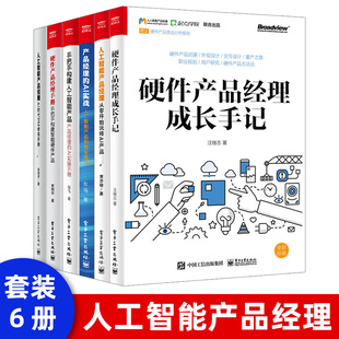 人工智能产品经理AI时代PM修炼手册 互联网产品运营书籍 产品经理入门教程书籍 互联网PM转型人工智能PM