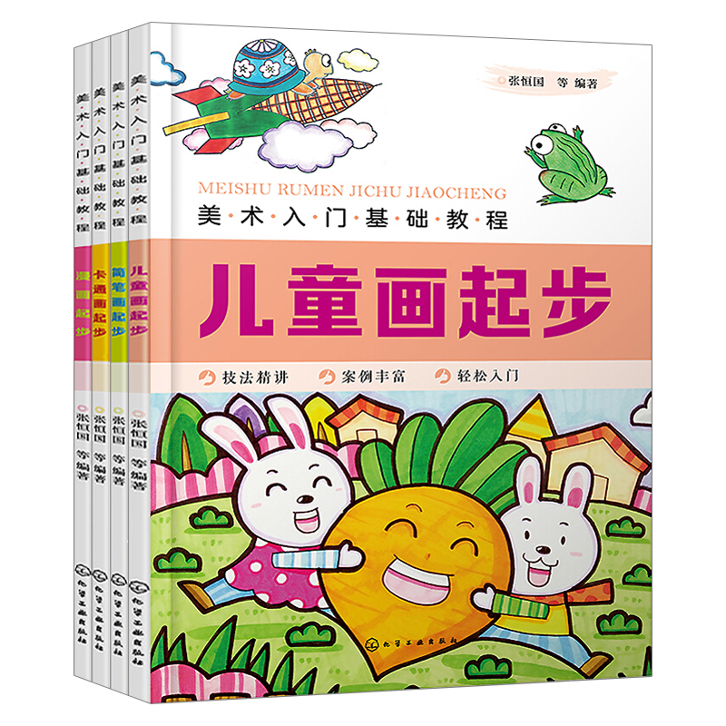 美术入门基础教程——水粉画起步 卡通画起步 简笔画起步 漫画起步