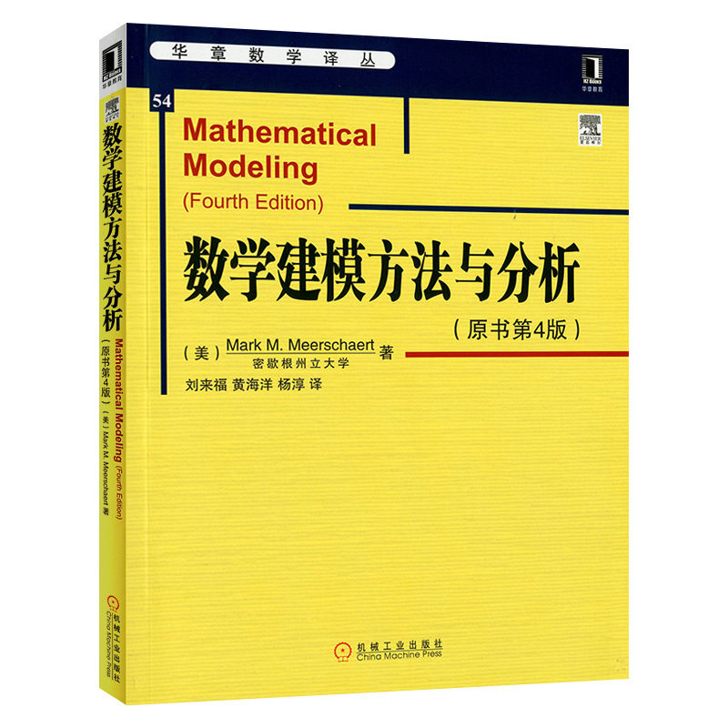 原书第4版 数学建模教科书 数学建模五步方法论 动态模型概率模型简介