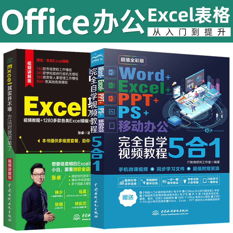基础知识excel公式函数表格制作方法技巧excel从入门到精通excel教程
