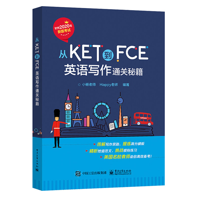 从KET到FCE：英语写作通关秘籍 提升KETPET和FCE考生在写作部分的阶段性目标分数 思维导图的方法 循序渐进地引导孩子学习英语写作 书籍/杂志/报纸 中学教辅 原图主图