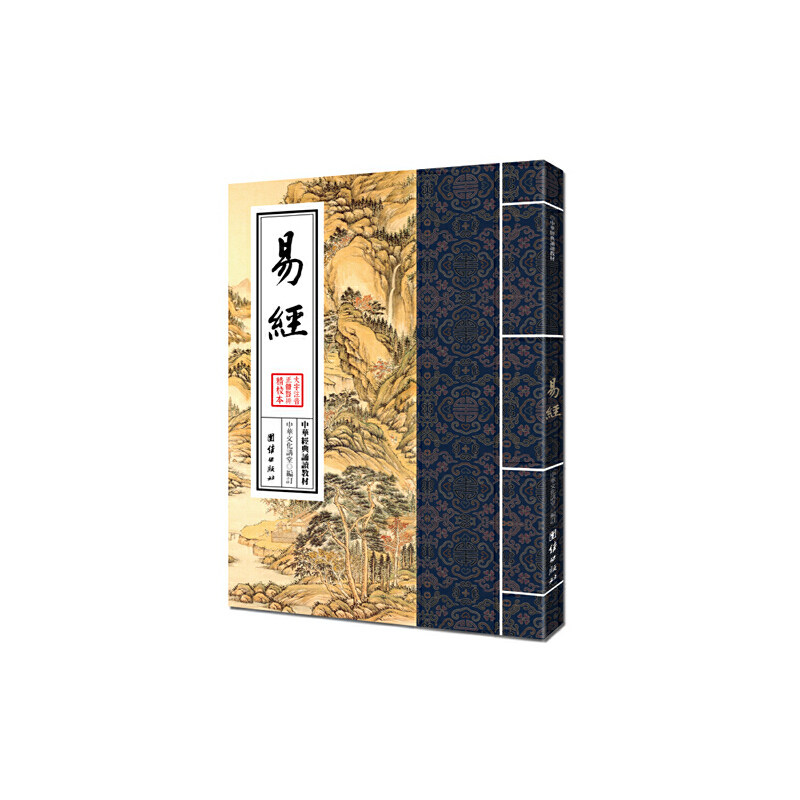 中华经典诵读教材 第一辑 国学经典诵读本 大字注音 繁体竖排 儒释道经典儒家国学入门书籍中国传统文化少年儿童读经教材
