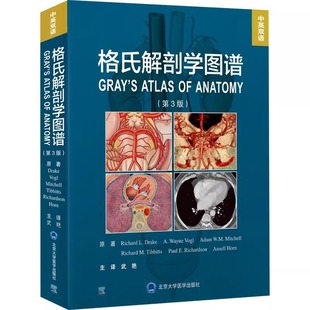 等著 各解剖结构 北京大学医学出版 识别身体 视觉指导下 近1000张精美解剖图 里查德·德瑞克 美 社 第3版 格氏解剖学图谱