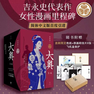 大奥：1—6(吉永史代表作,女性漫画里程碑,简体中文版 ，用一场只屠戮青壮年男性的 “赤面疱疮” 瘟疫构建性别完全反转的平行历史