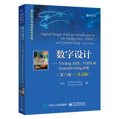 官方正版数字设计:Verilog HDL、VHDL和SystemVerilog实现第六英文版 国外电子与通信教材系列 莫里斯·马诺 电子工业出版社