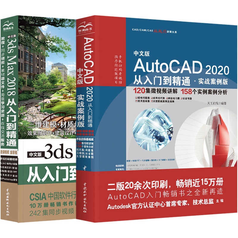 套装2本autocad教程cad教程书籍cad书籍cad软件教程3dmax教程书3d max2020从入门到精通3dsmax3d建模动画设计室内设计教材机械制图 书籍/杂志/报纸 图形图像/多媒体（新） 原图主图